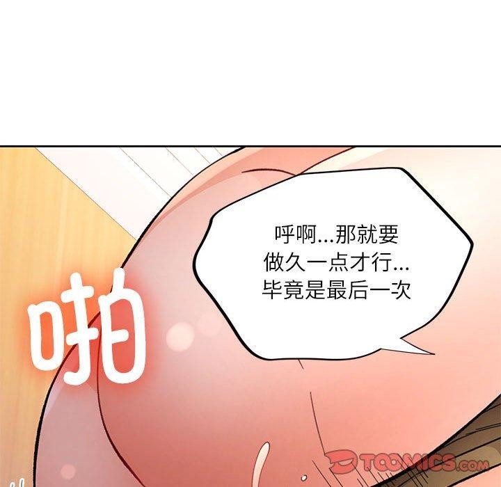 脱轨关系第46話