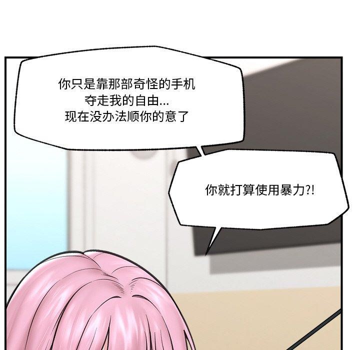 催眠手机第12話