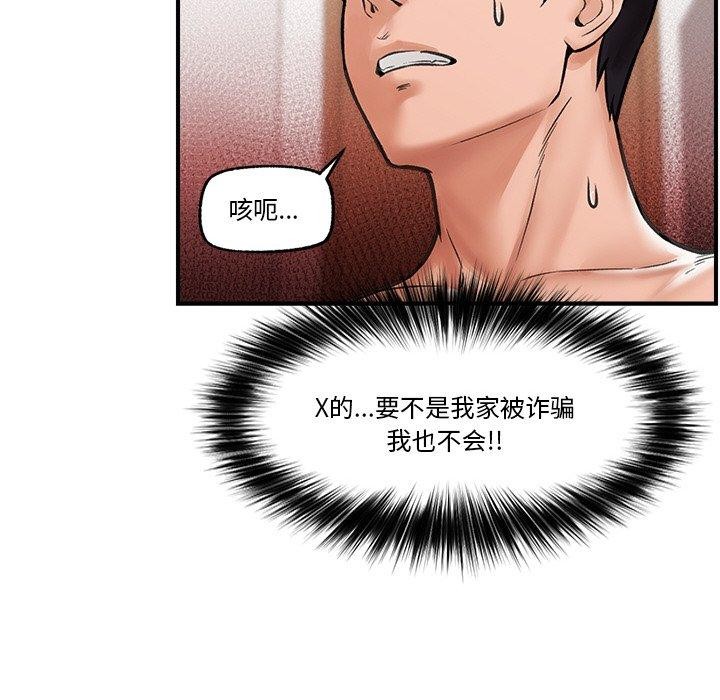 催眠手机第12話