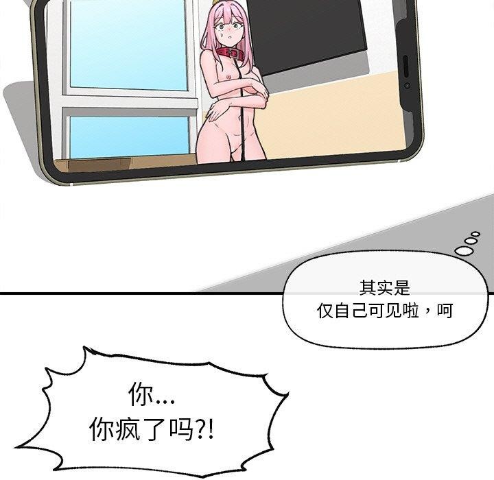 催眠手机第12話