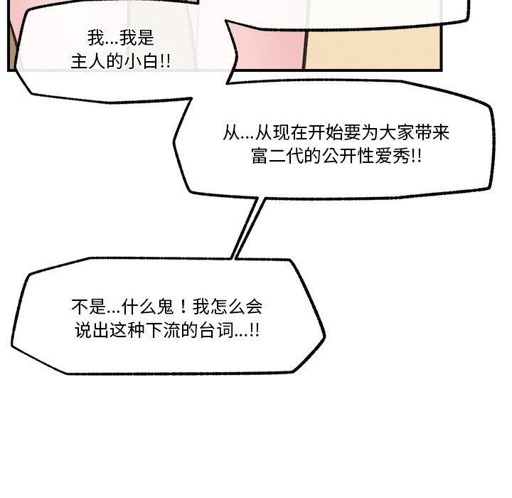 催眠手机第12話