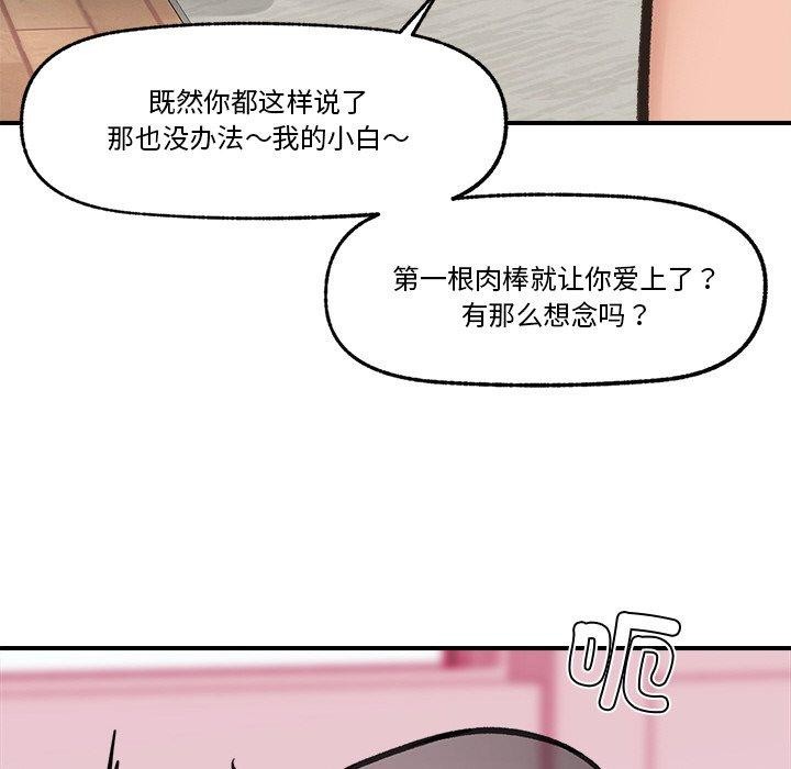 催眠手机第12話