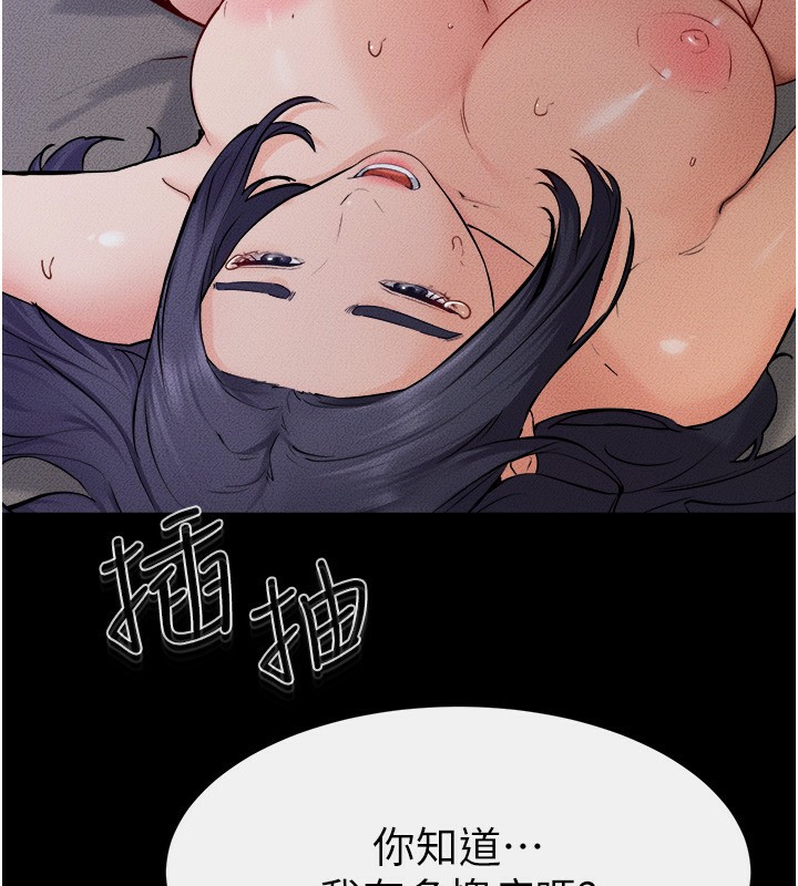 继母与继姐第65話-我會永遠當你的飛機杯