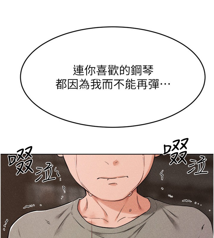 继母与继姐第65話-我會永遠當你的飛機杯