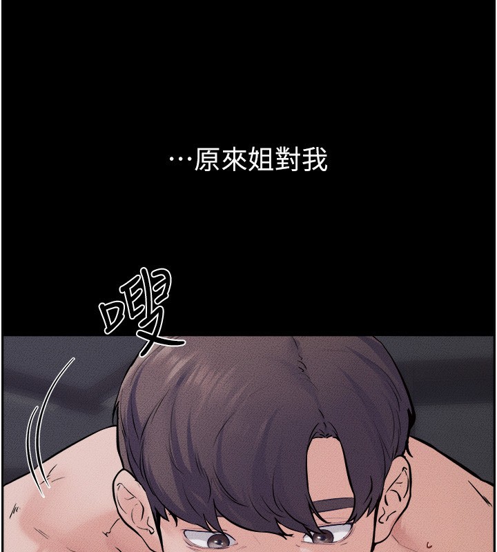 继母与继姐第65話-我會永遠當你的飛機杯