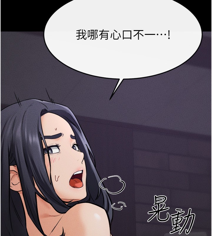 继母与继姐第65話-我會永遠當你的飛機杯