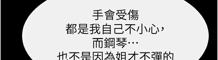 继母与继姐第65話-我會永遠當你的飛機杯