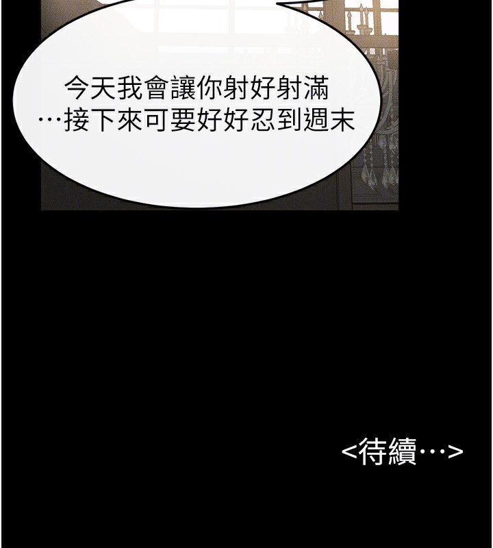 继母与继姐第65話-我會永遠當你的飛機杯