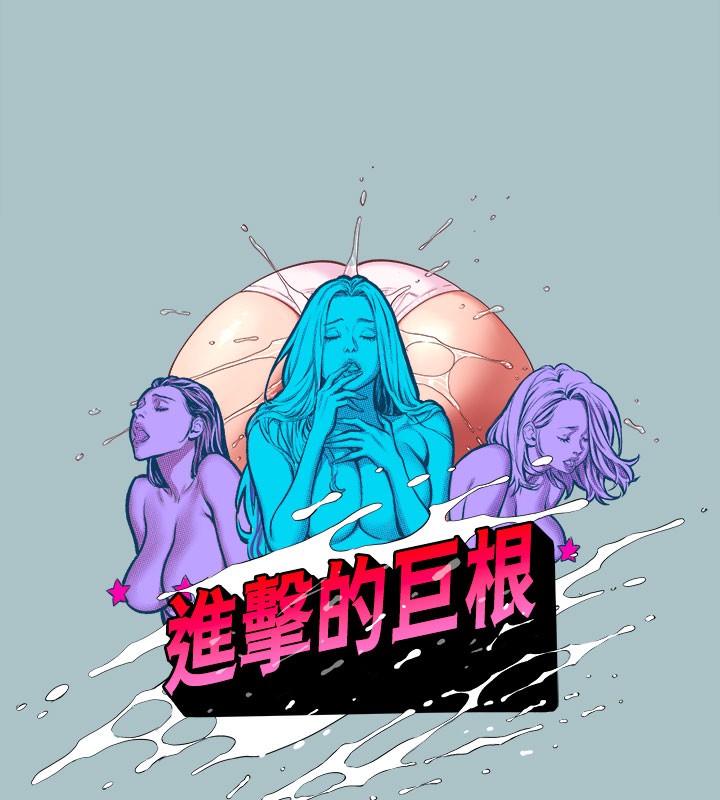 进击的巨根第34話-疼愛我的心肝寶貝