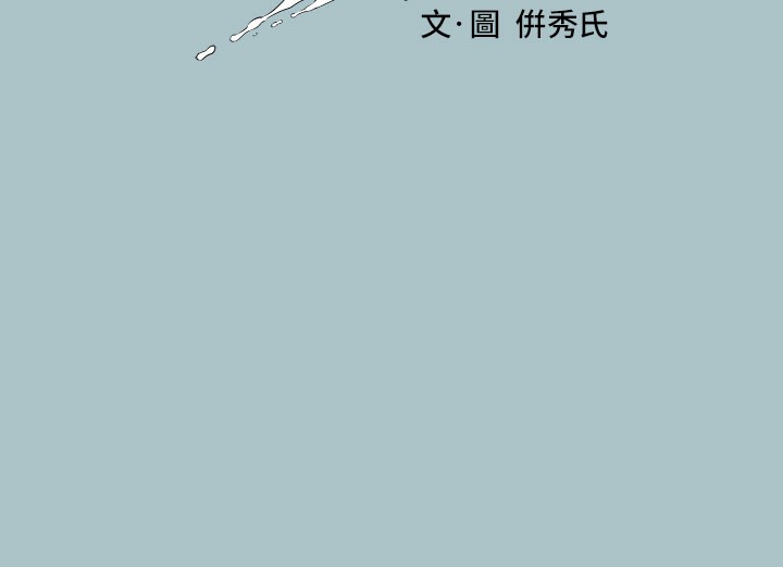 进击的巨根第34話-疼愛我的心肝寶貝