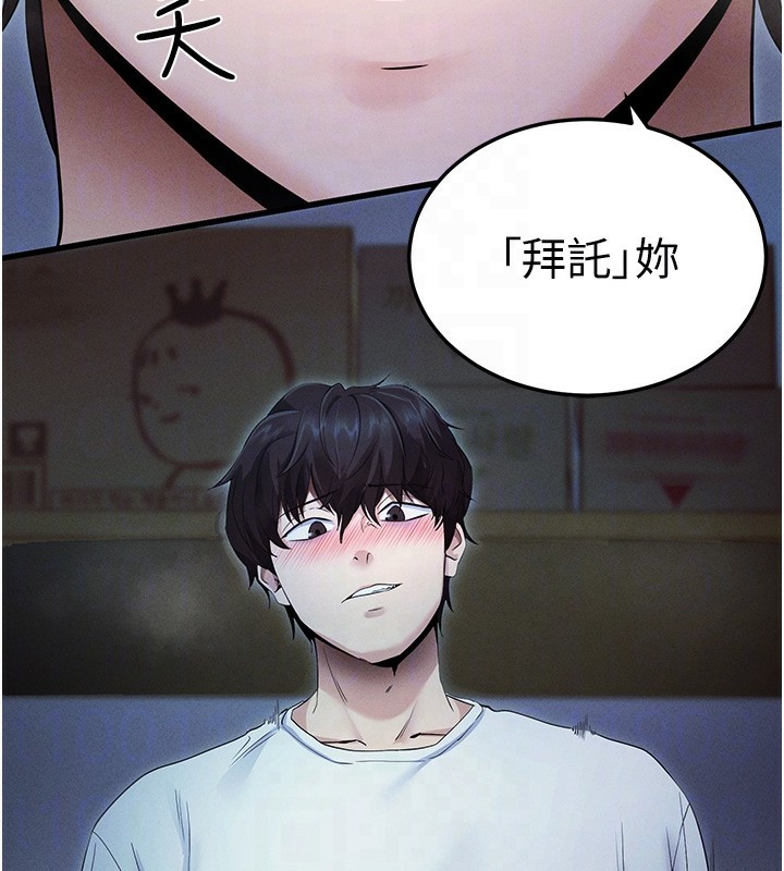 拜脱拜脱App第3話-蠻橫無理的深喉嚨