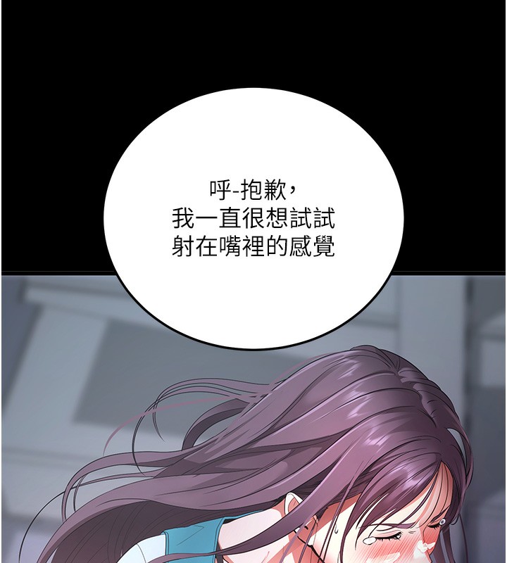 拜脱拜脱App第3話-蠻橫無理的深喉嚨