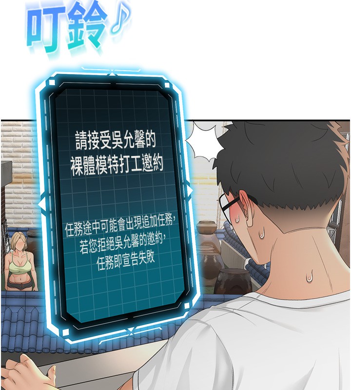 顶加套房的春天第11話-勃起的裸體模特兒