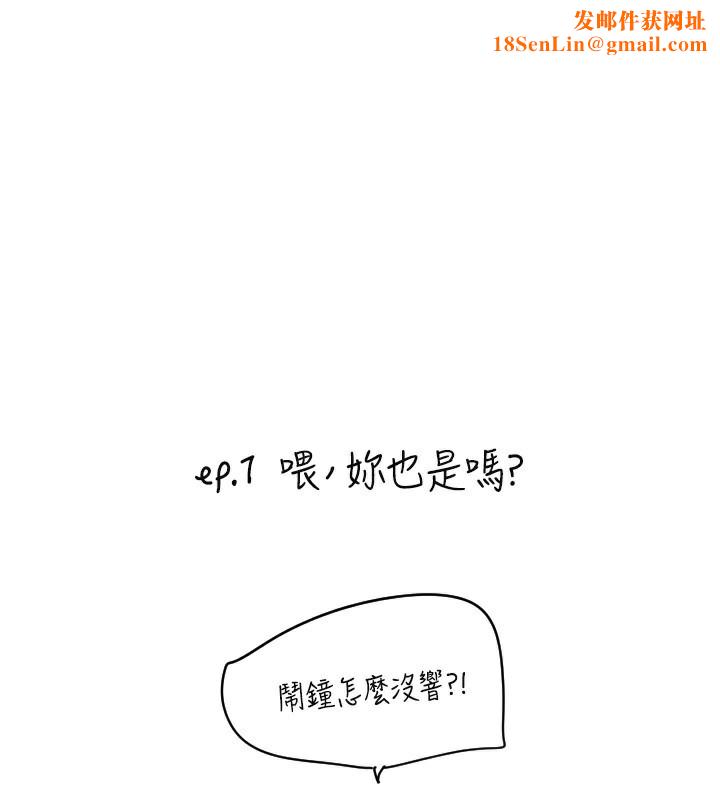 守护天使第25話-全身布滿愛的咬痕