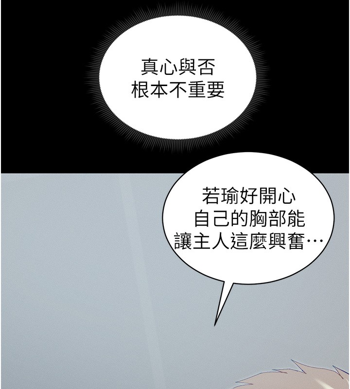 太妹攻略指南第15話-又來一個性奴?!