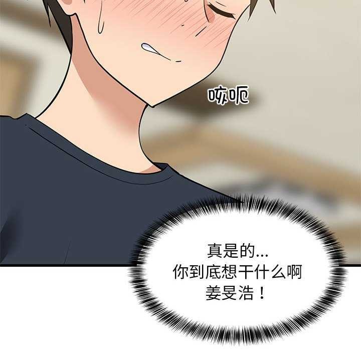 难缠姐妹偏要和我同居第37話