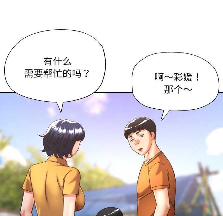 已嫁人的她第20話