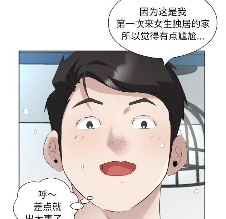 回归单身的继女第21話