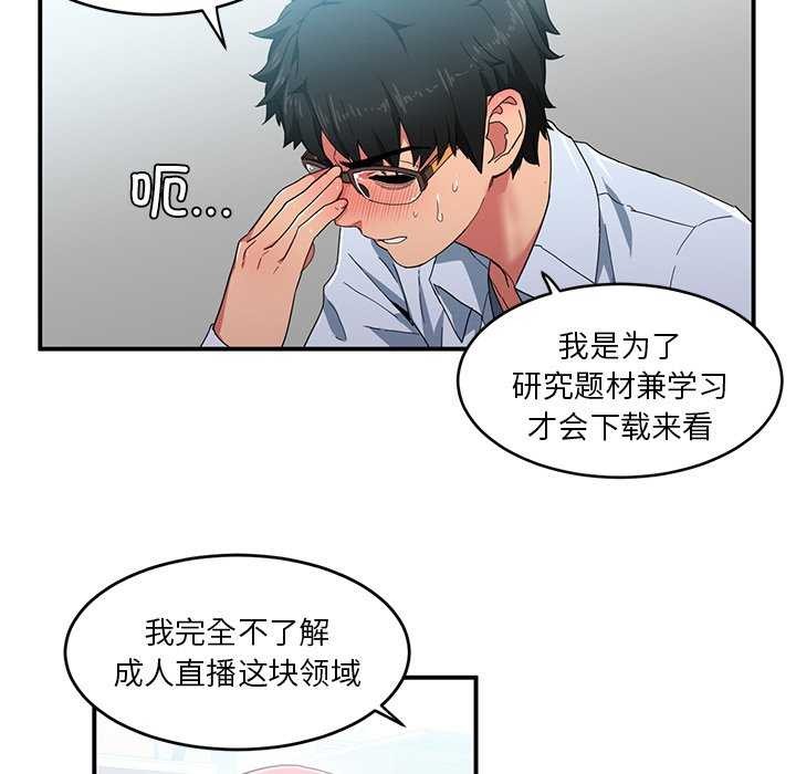 她的直播间第4話