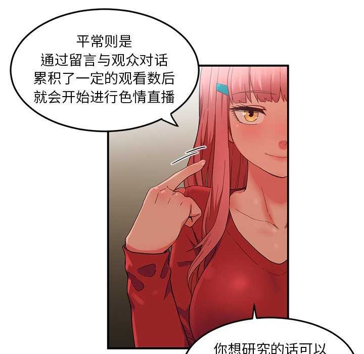 她的直播间第4話