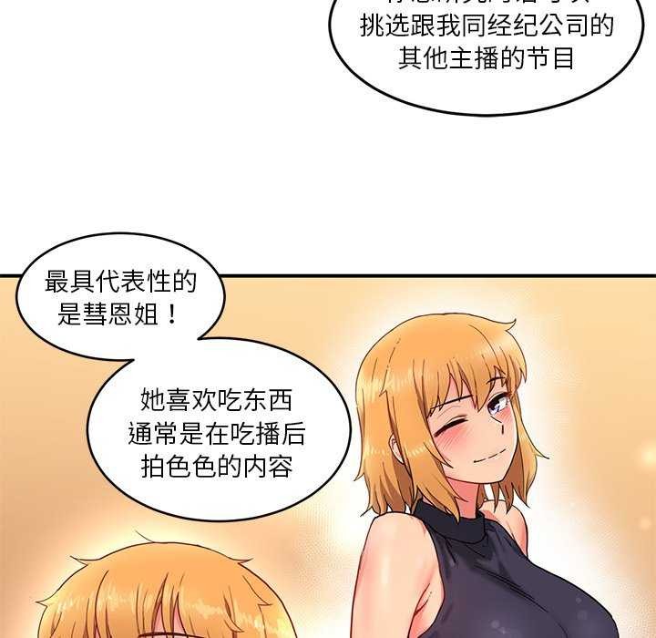 她的直播间第4話