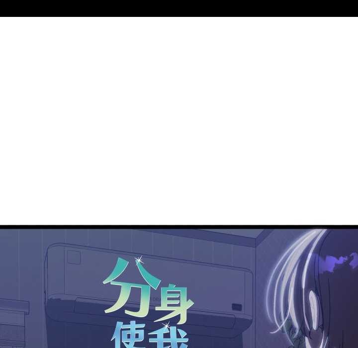 分身使我无限变强第1话