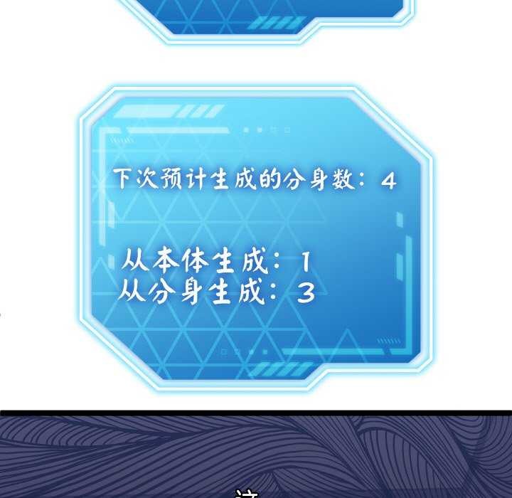 分身使我无限变强第2话