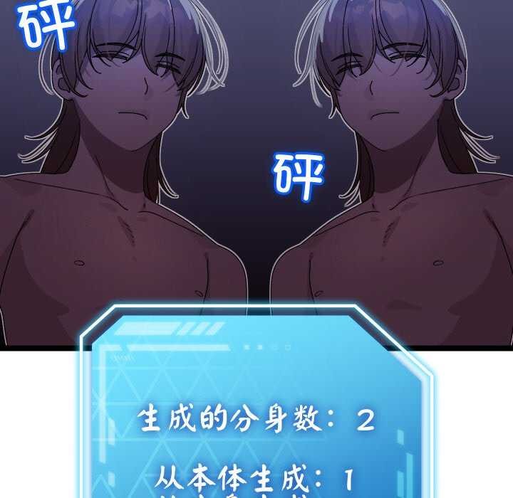 分身使我无限变强第2话