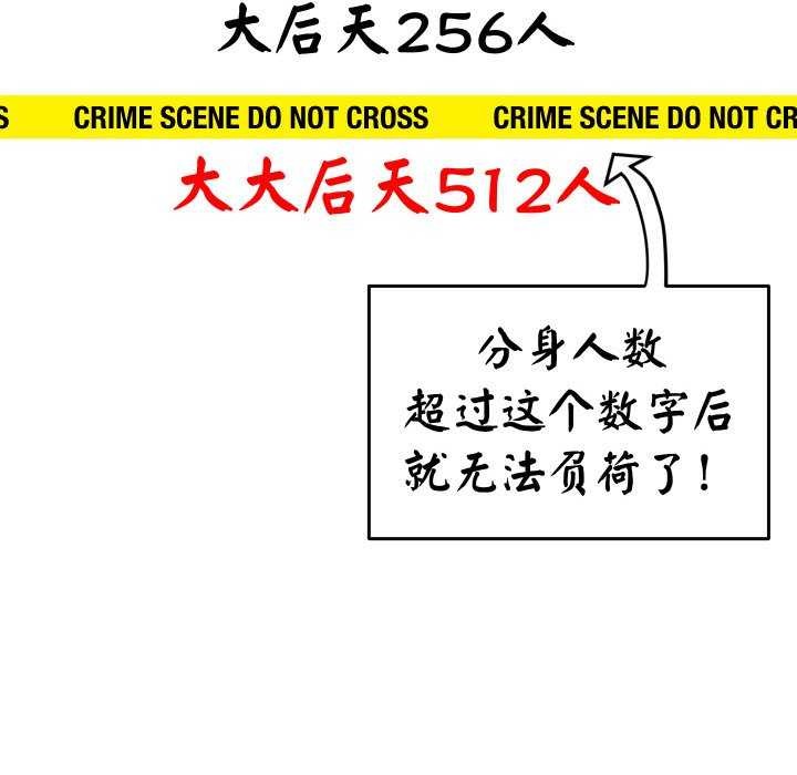 分身使我无限变强第6话
