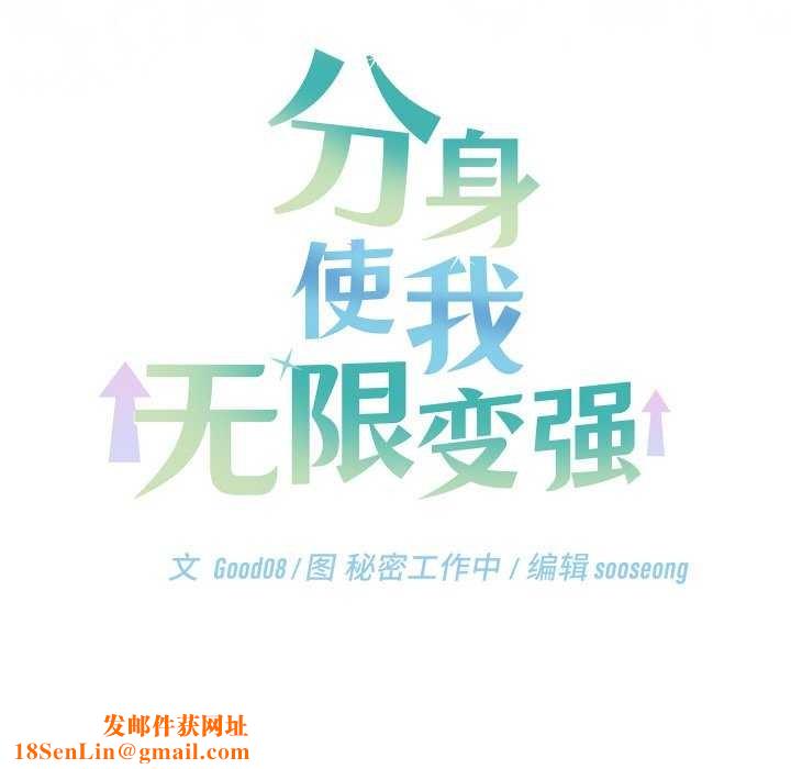 分身使我无限变强第6话