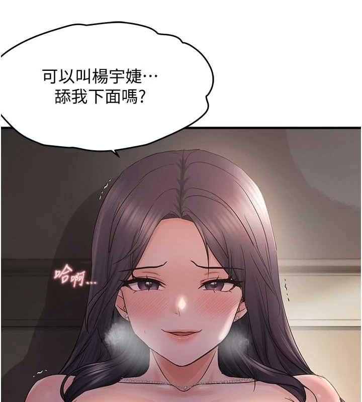 偏偏慾到妳第37話-誰的鮑鮑更好吃?