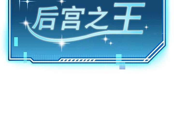 后宫之王第27話