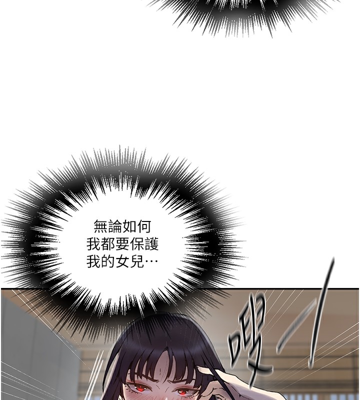 秘密教学第262話-一步步越陷越深