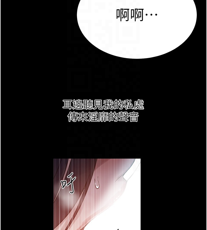 秘密教学第262話-一步步越陷越深