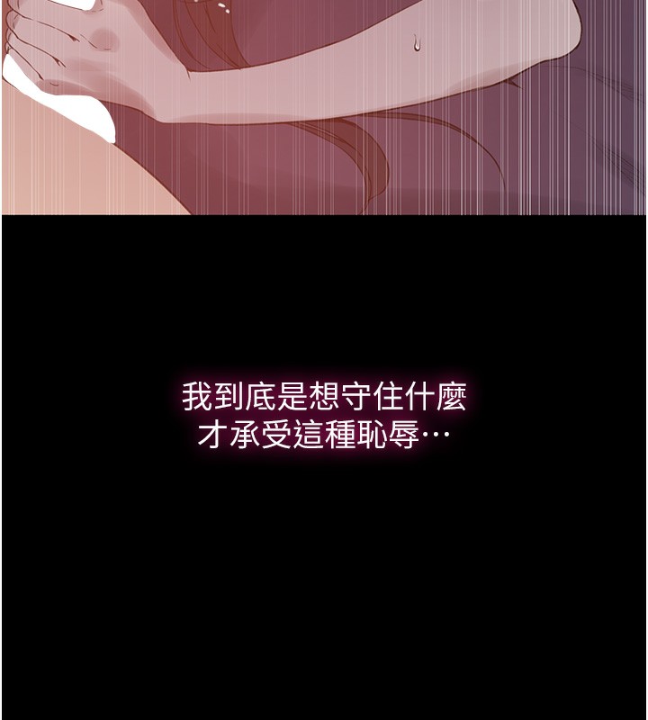 秘密教学第262話-一步步越陷越深