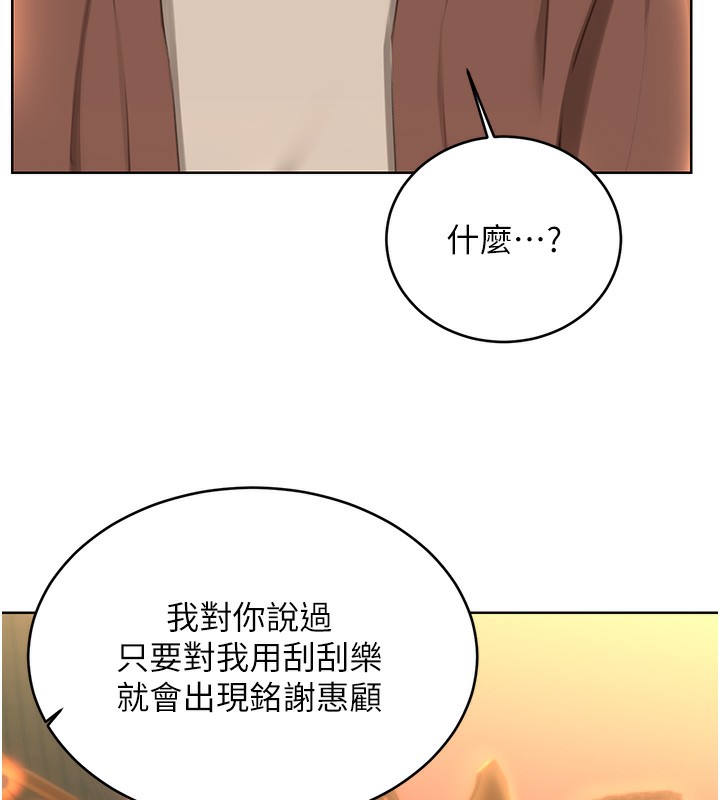 性运刮刮乐第51話-溫柔的撫慰