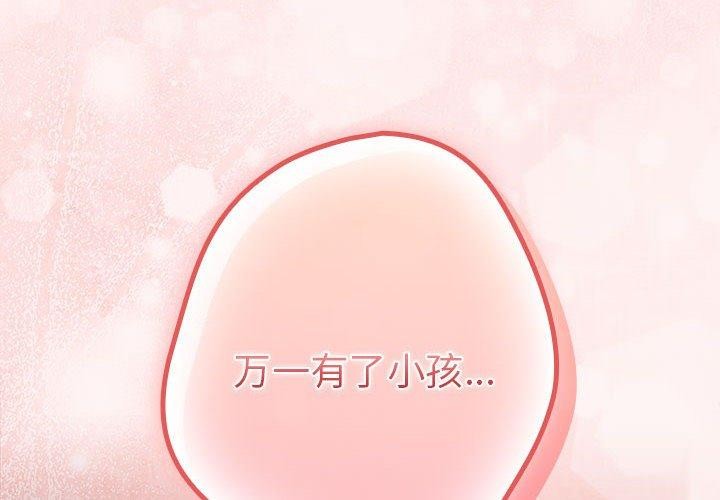 游戏规则我来定第93話