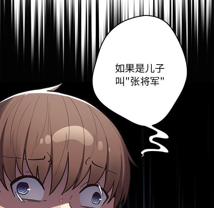 游戏规则我来定第93話