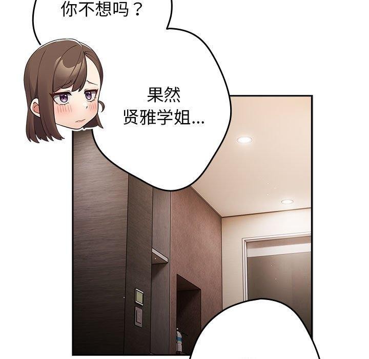 游戏规则我来定第93話