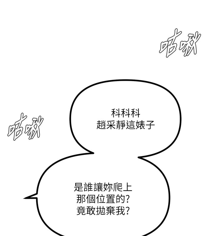 恶次人生第18話-你是我的奴隸