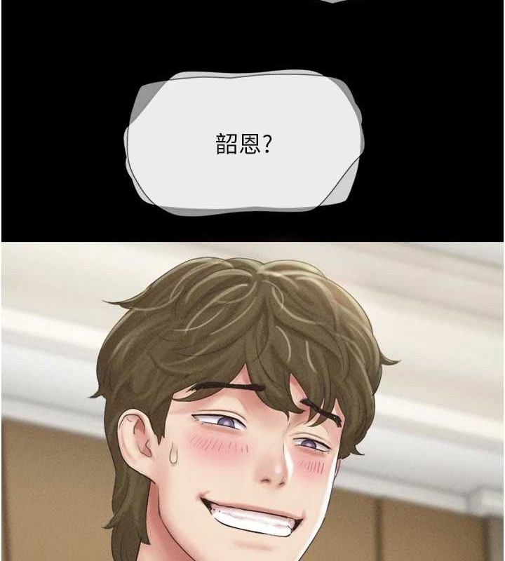 韶恩第42話-原來你們情侶玩那麼大