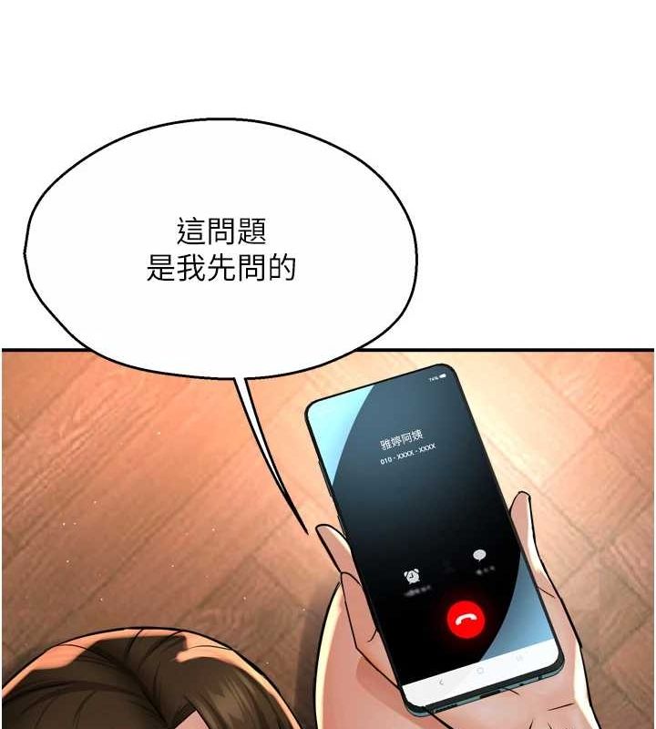 痒乐多阿姨第54話-妳們鬧夠了沒…?