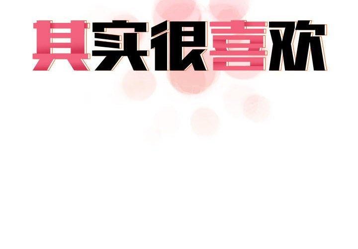 其实很喜欢第43話