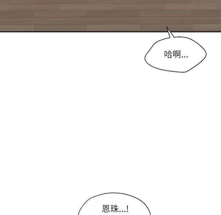 我的傻瓜男友第4話