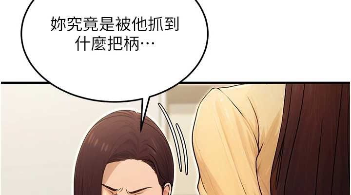 公务员的桃色副业第10話-妳在當直播主嗎!?