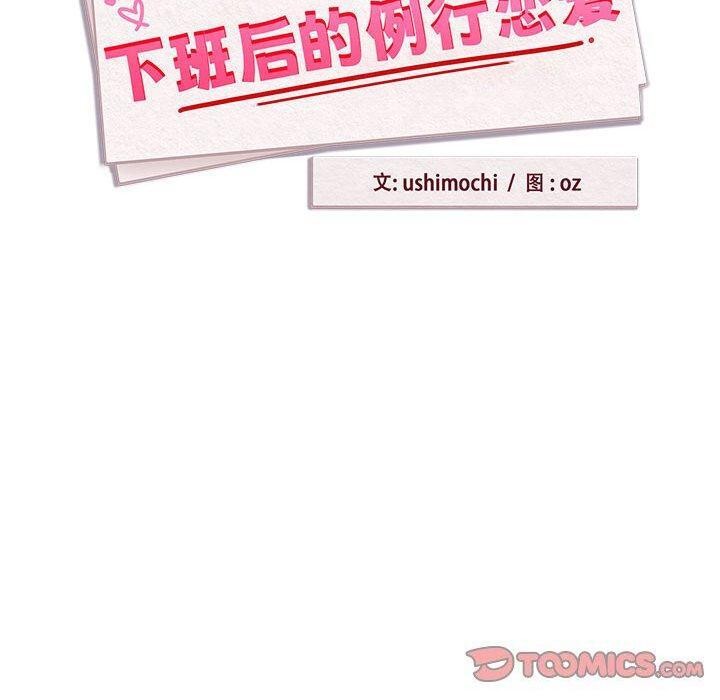 下班后的例行恋爱第49話