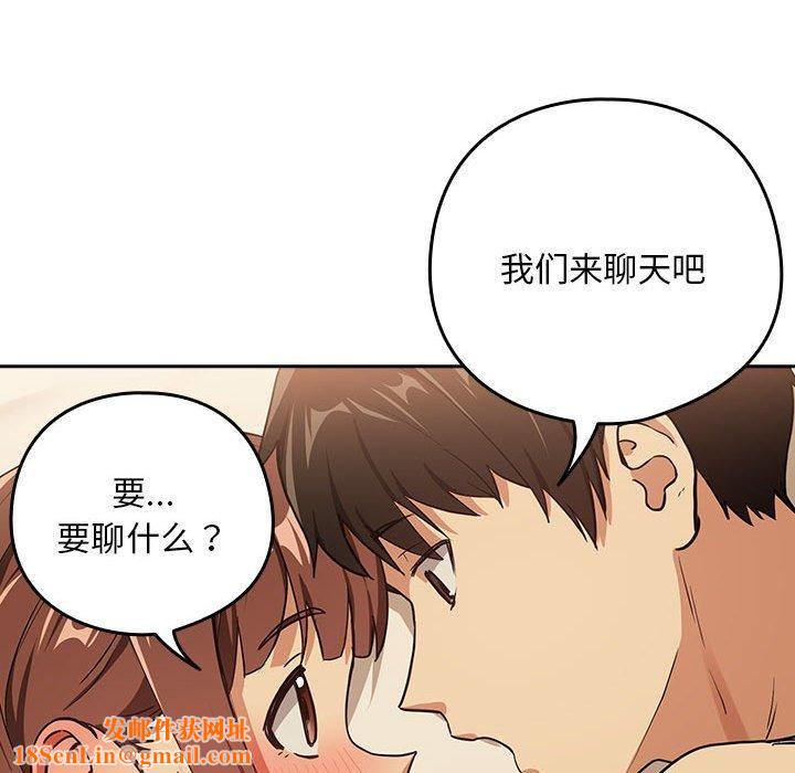 下班后的例行恋爱第49話