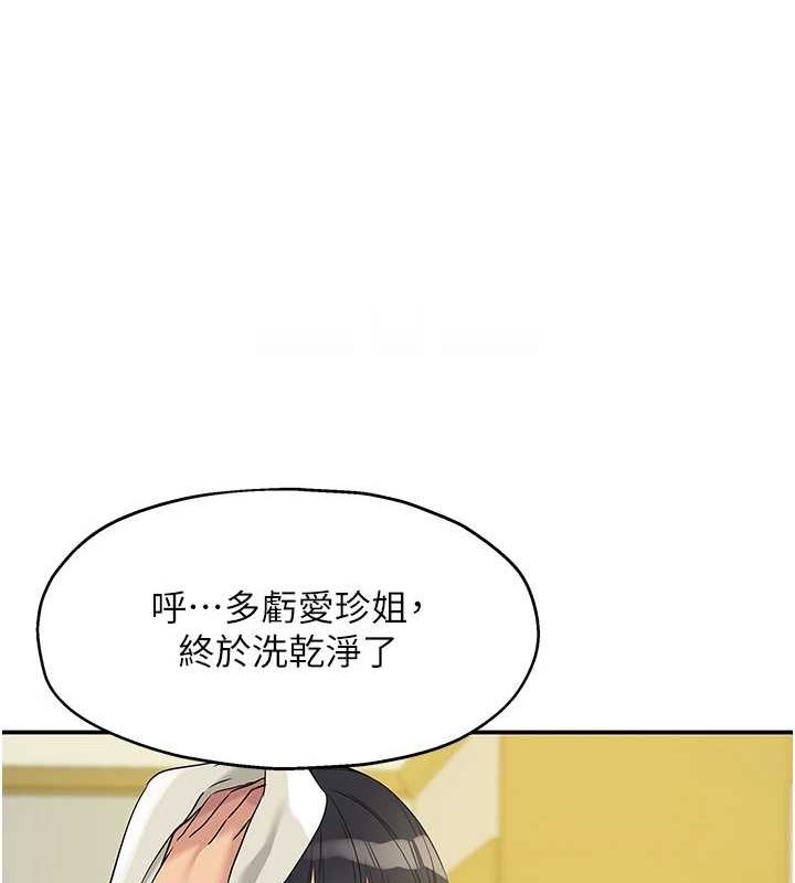 洞洞杂货店第122話-為了你，什麼都可以!