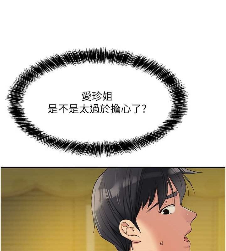 洞洞杂货店第122話-為了你,什麼都可以!