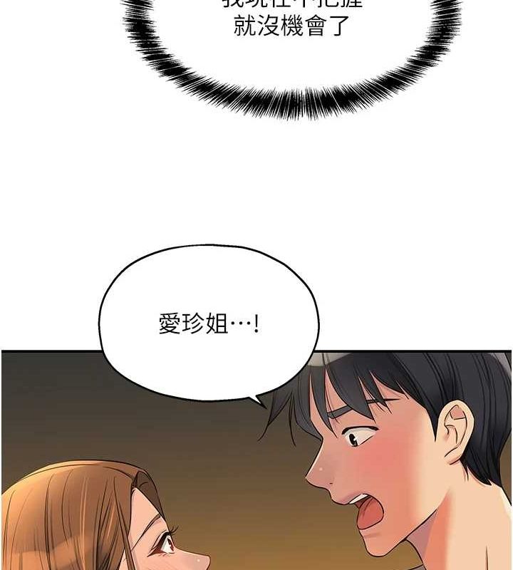 洞洞杂货店第122話-為了你，什麼都可以!